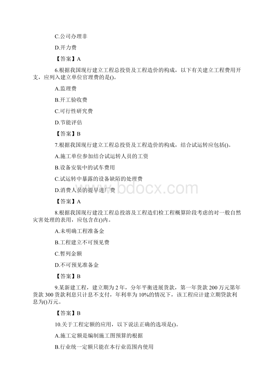 一级造价工程师工程计价真题及答案Word格式.docx_第2页