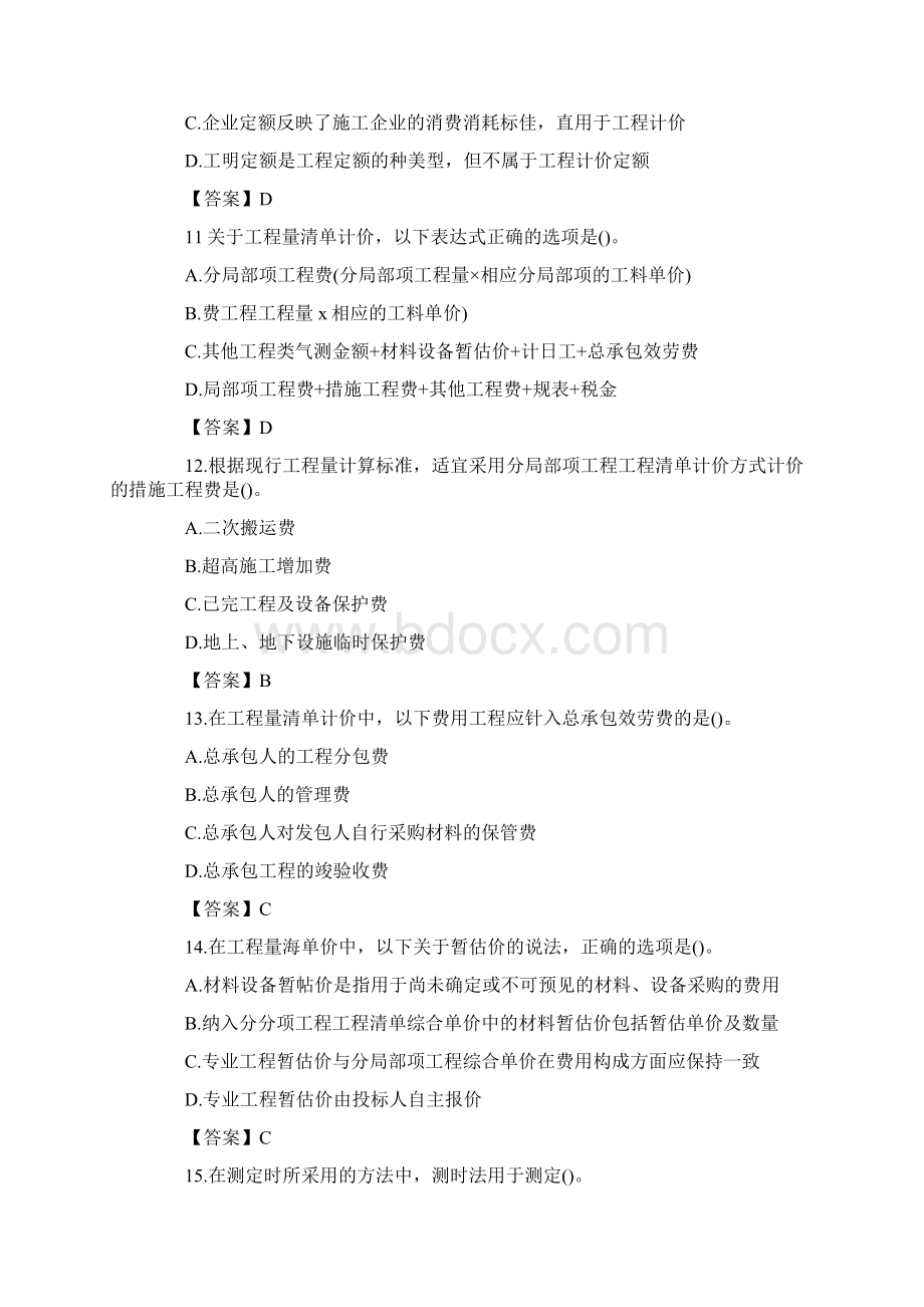 一级造价工程师工程计价真题及答案Word格式.docx_第3页