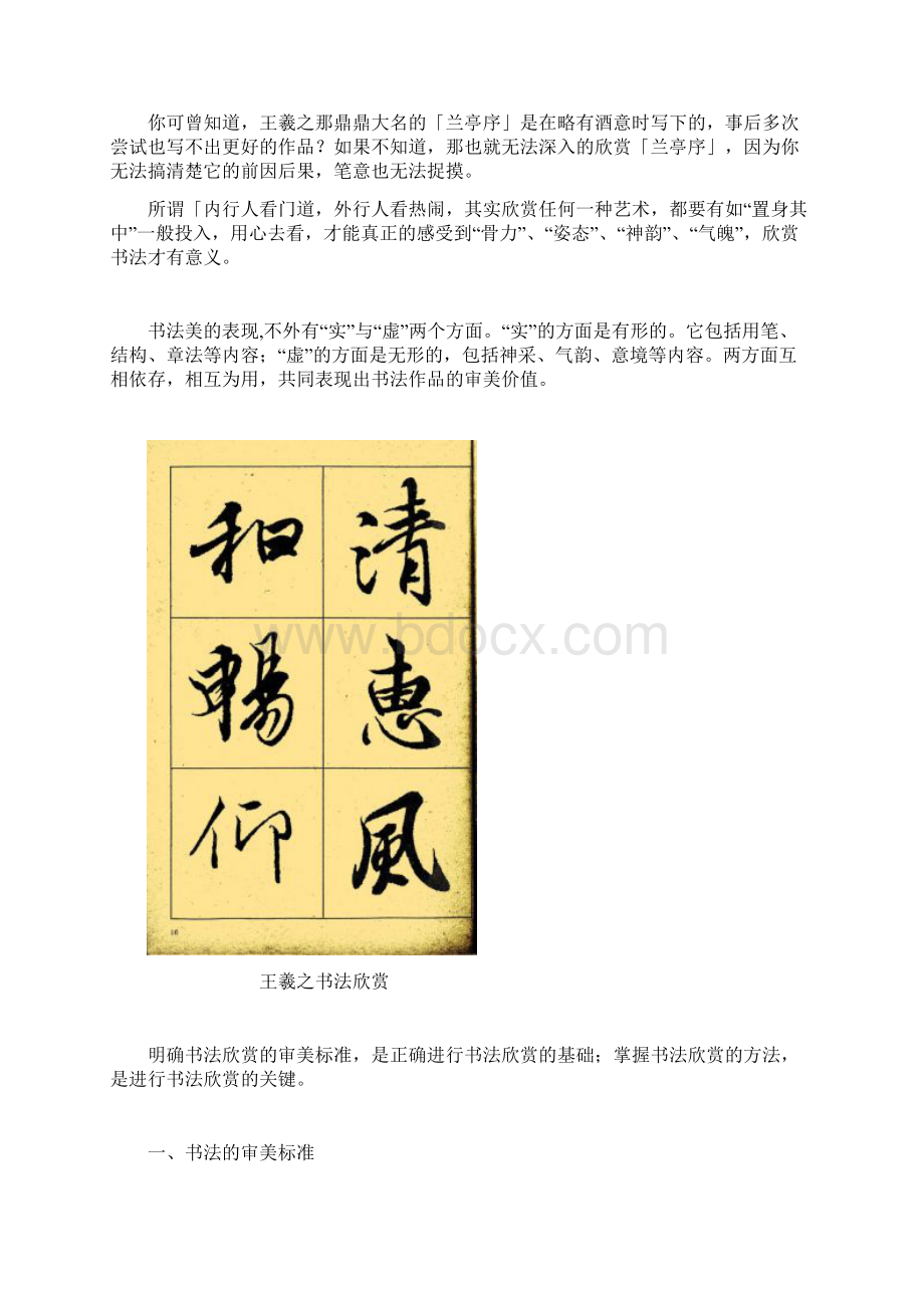 如何欣赏书法Word下载.docx_第2页