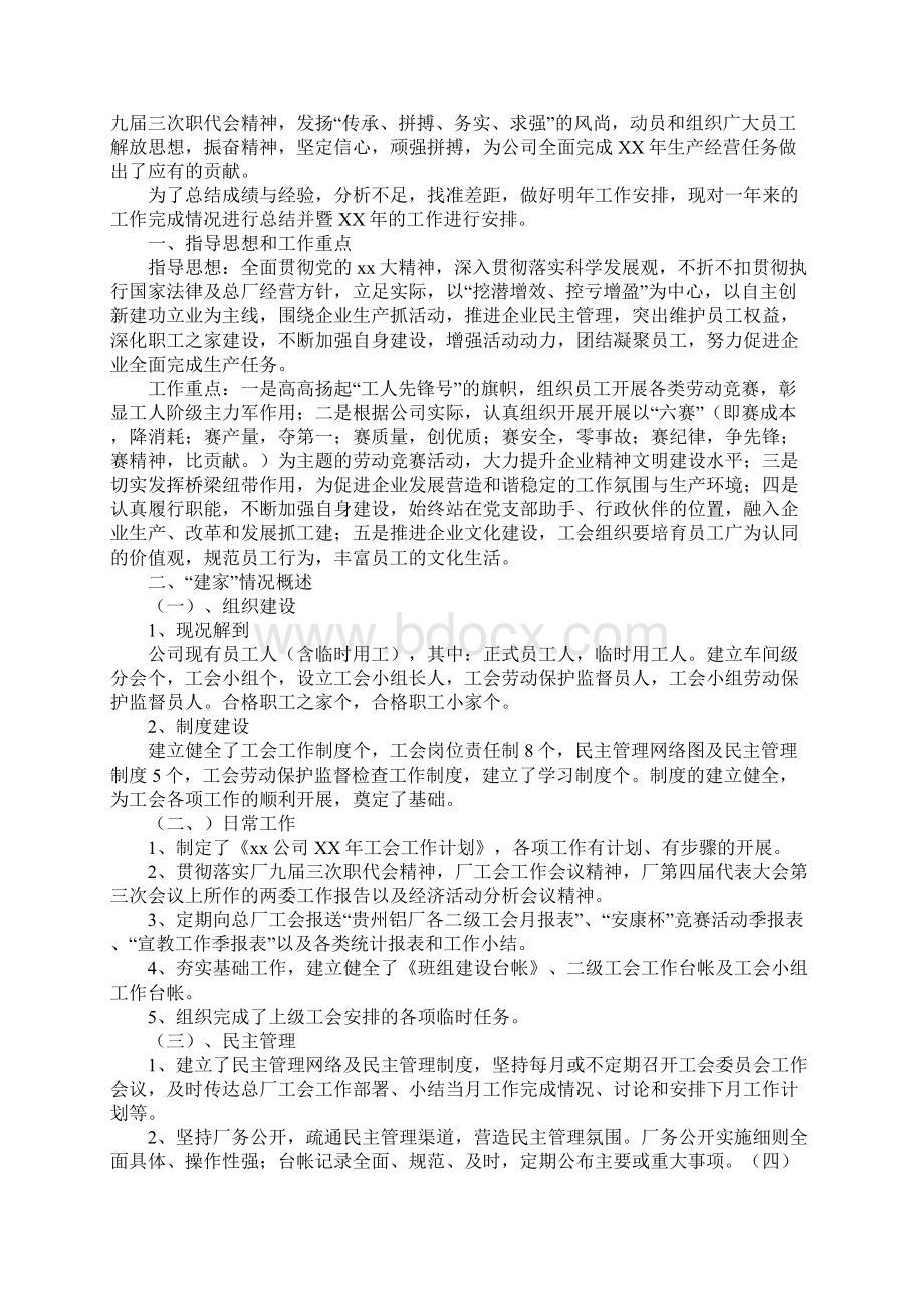 企业工会工作计划范文通用版.docx_第2页