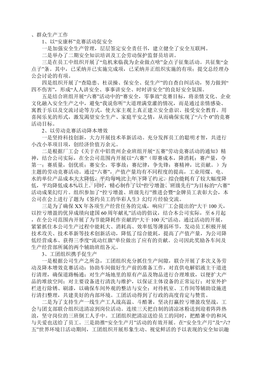 企业工会工作计划范文通用版.docx_第3页