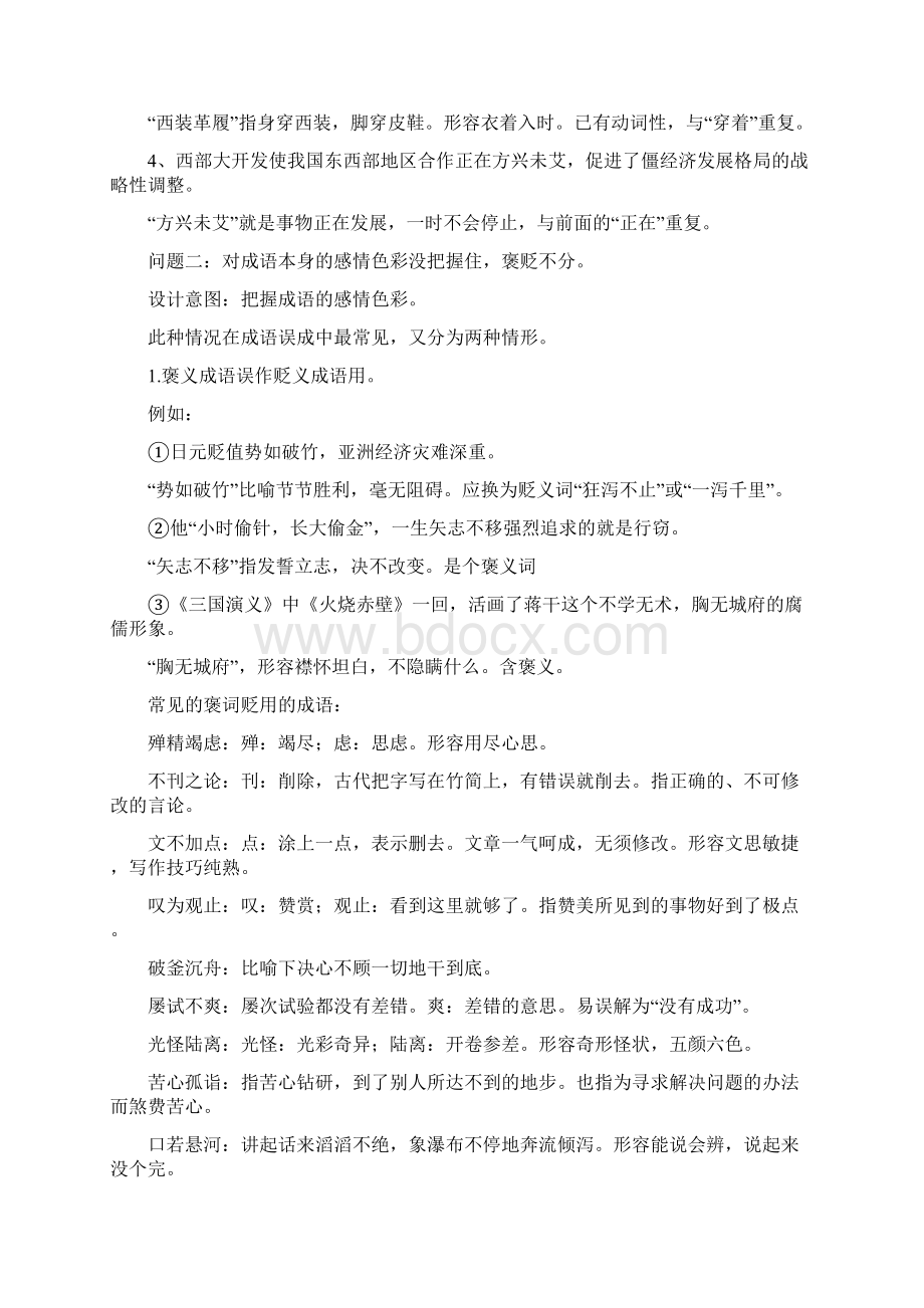 熟语设计2DOCWord文档下载推荐.docx_第2页