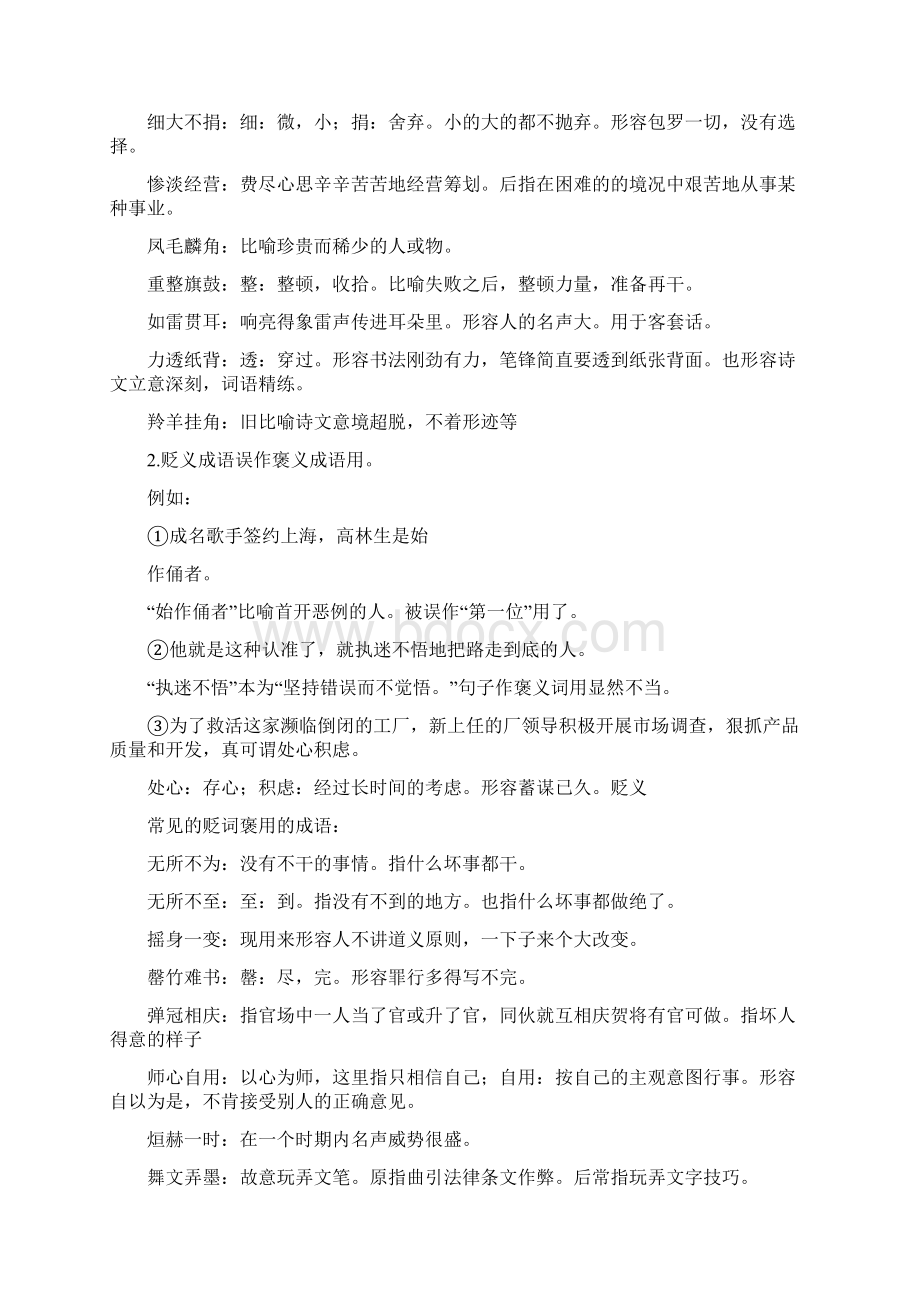 熟语设计2DOCWord文档下载推荐.docx_第3页