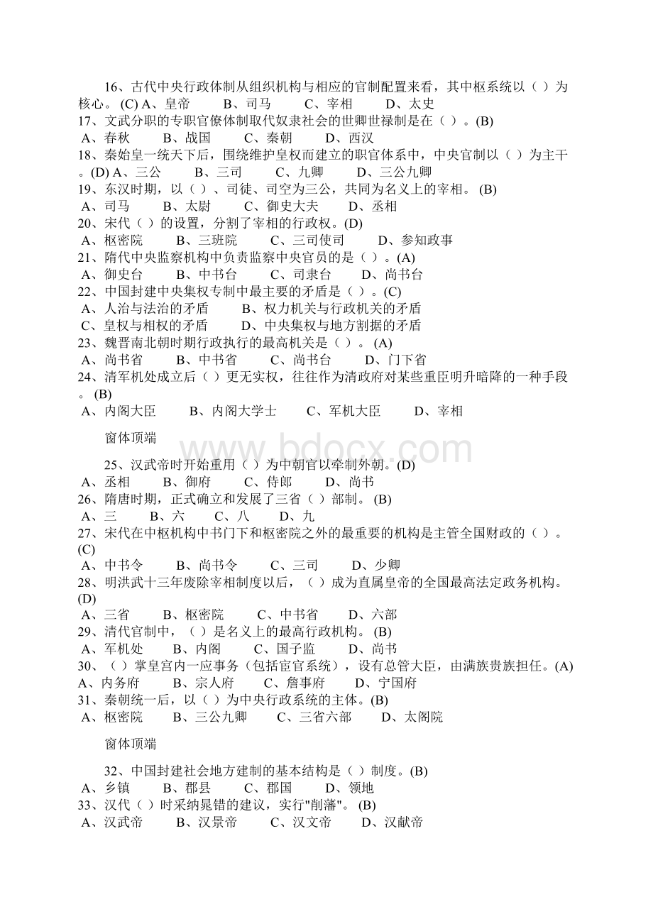 中国政治制度史考试复习重点.docx_第2页
