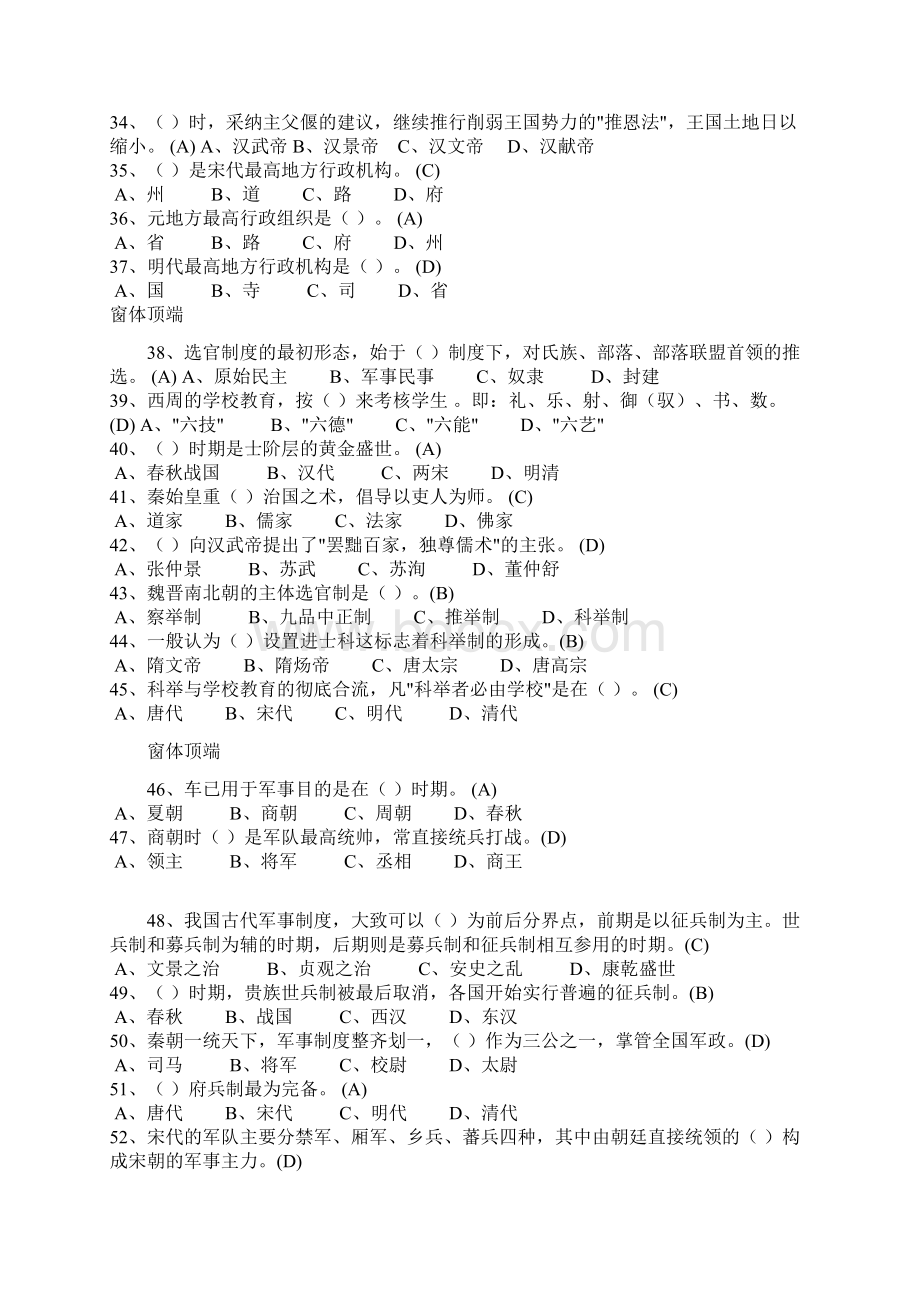 中国政治制度史考试复习重点.docx_第3页