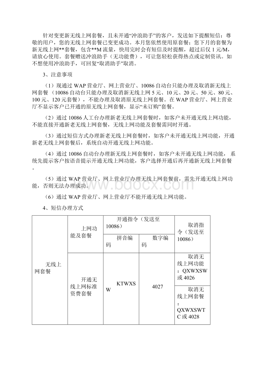 无线上网业务复习手册Word格式文档下载.docx_第2页