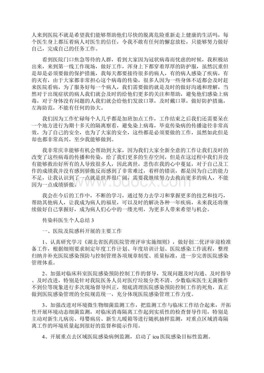 传染科医生个人总结五篇.docx_第2页