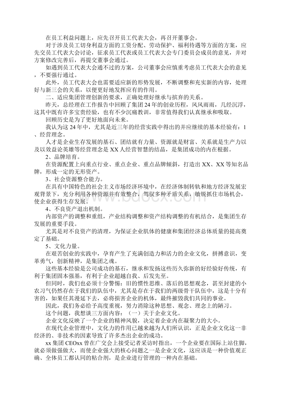 适应转变 更新观念Word文档格式.docx_第3页