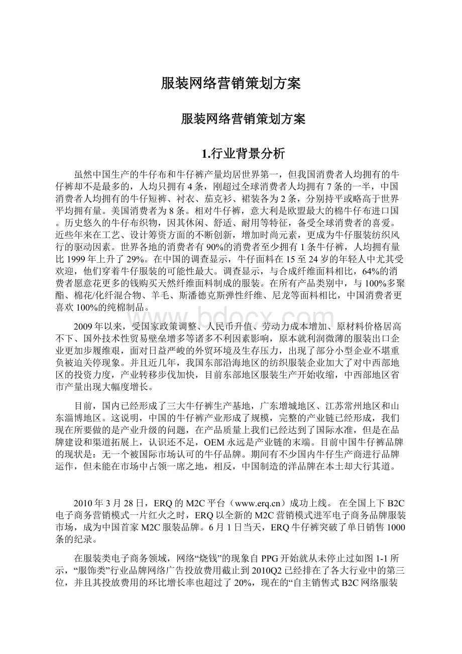 服装网络营销策划方案.docx_第1页