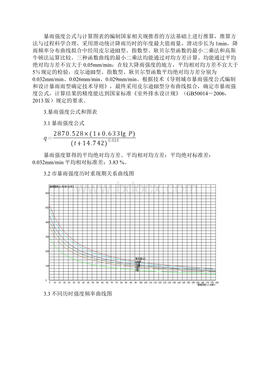 玉溪市中心城区暴雨强度公式修订.docx_第2页