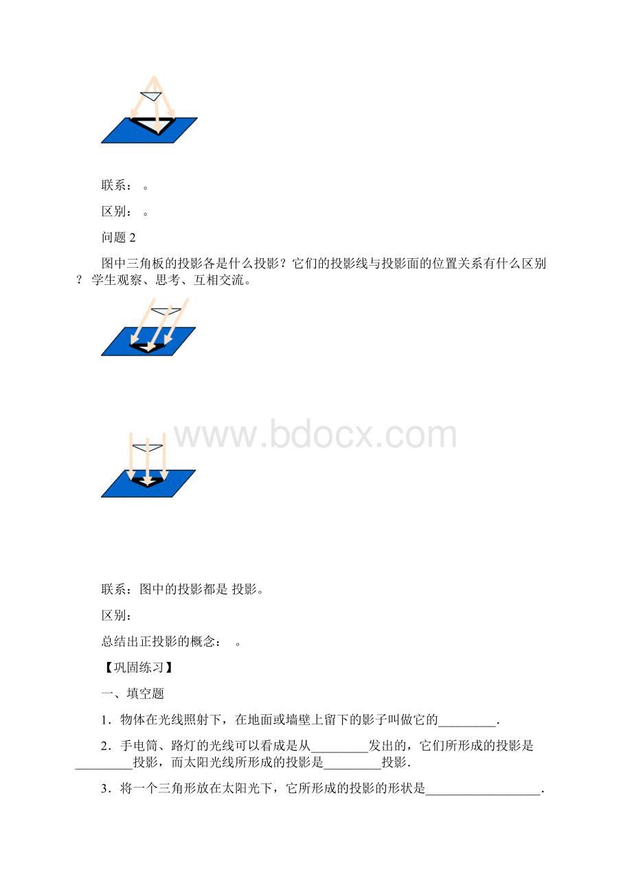 新人教版初中数学9年级下册29章精品导学案.docx_第3页