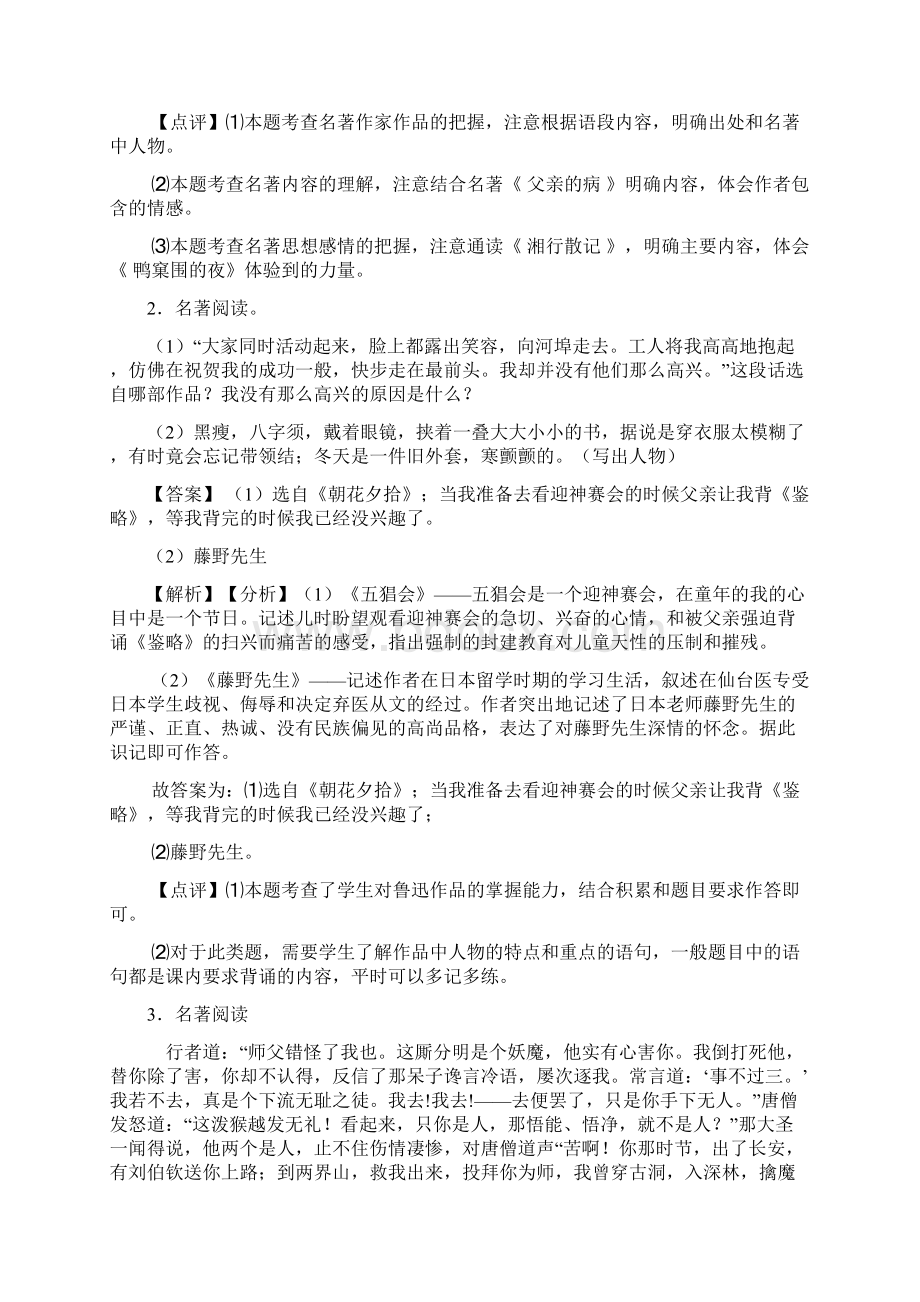 新部编七年级上册语文名著导读练习含答案1.docx_第2页