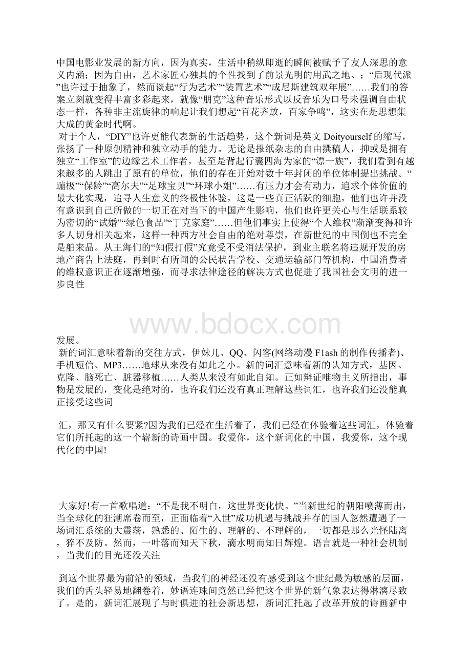 关于中国改革开放主题的演讲稿.docx_第2页