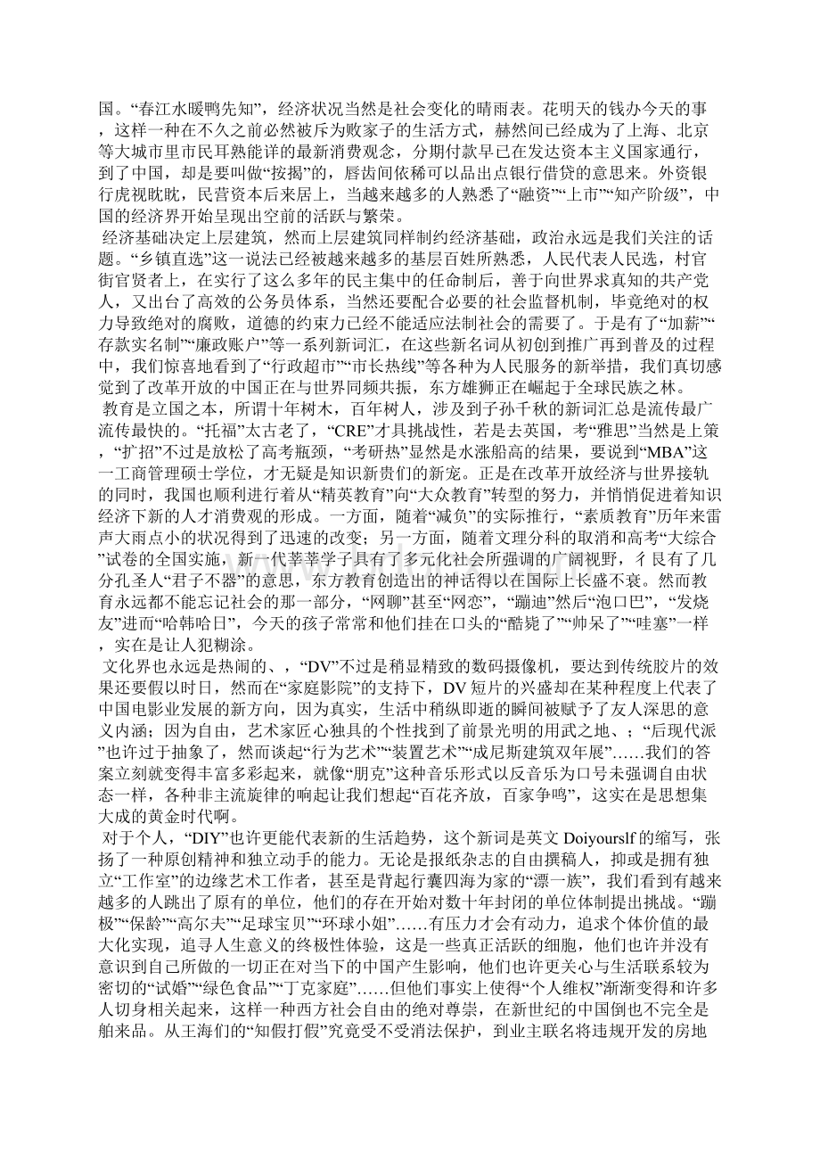 关于中国改革开放主题的演讲稿.docx_第3页