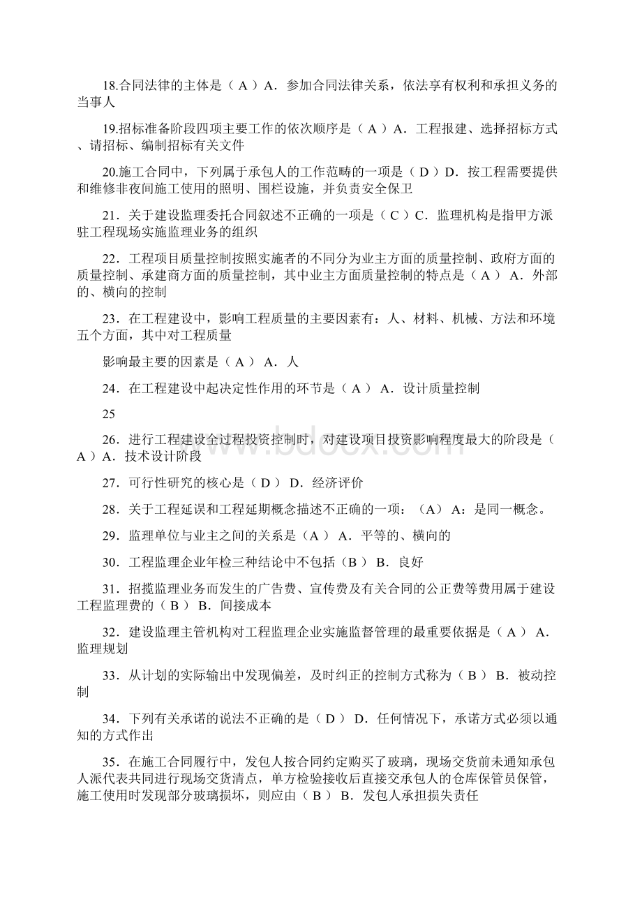 建设监理模拟试题.docx_第2页