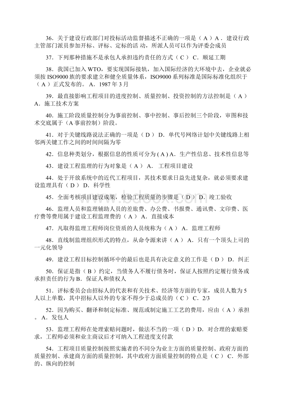 建设监理模拟试题Word文件下载.docx_第3页