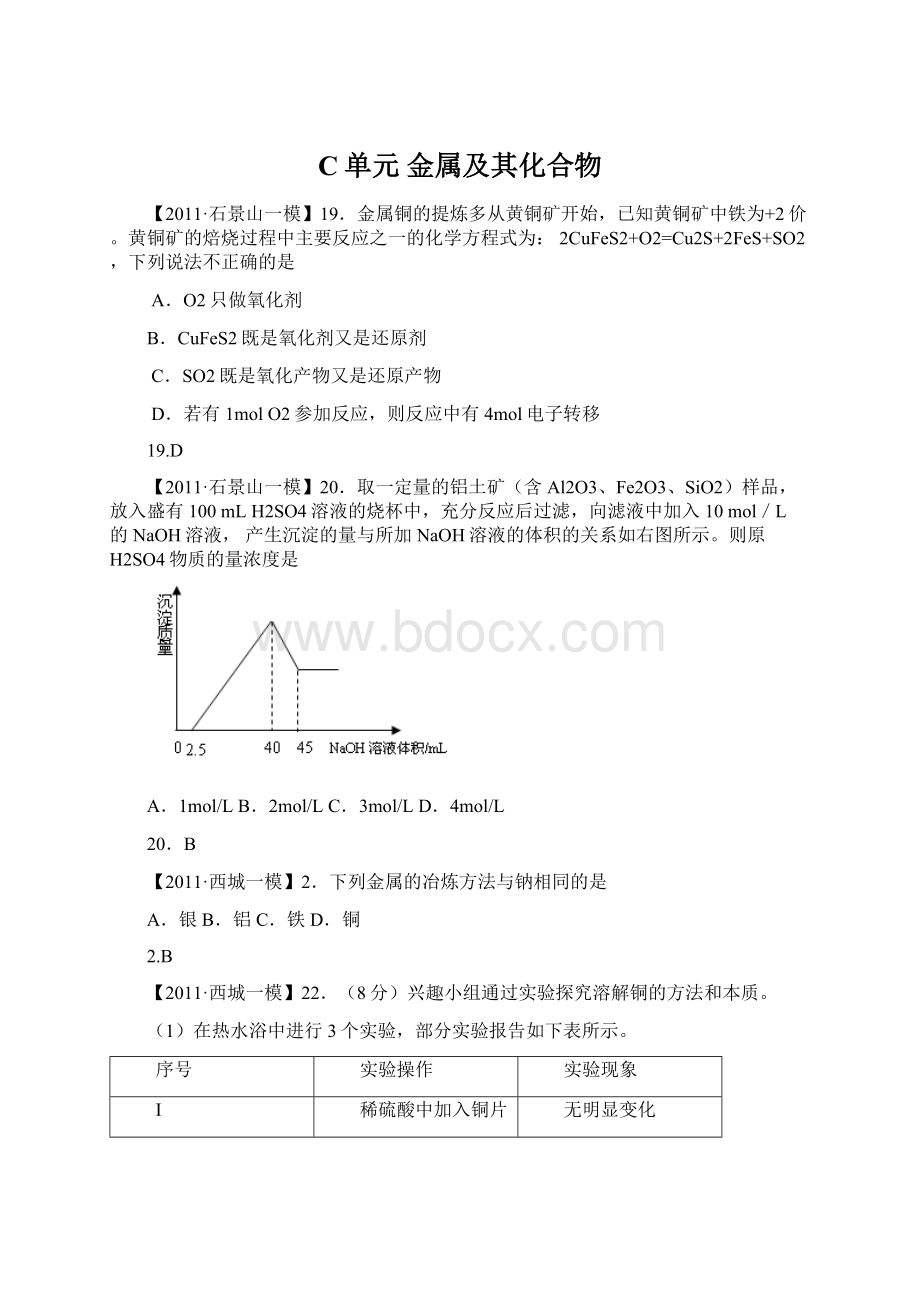 C单元金属及其化合物文档格式.docx