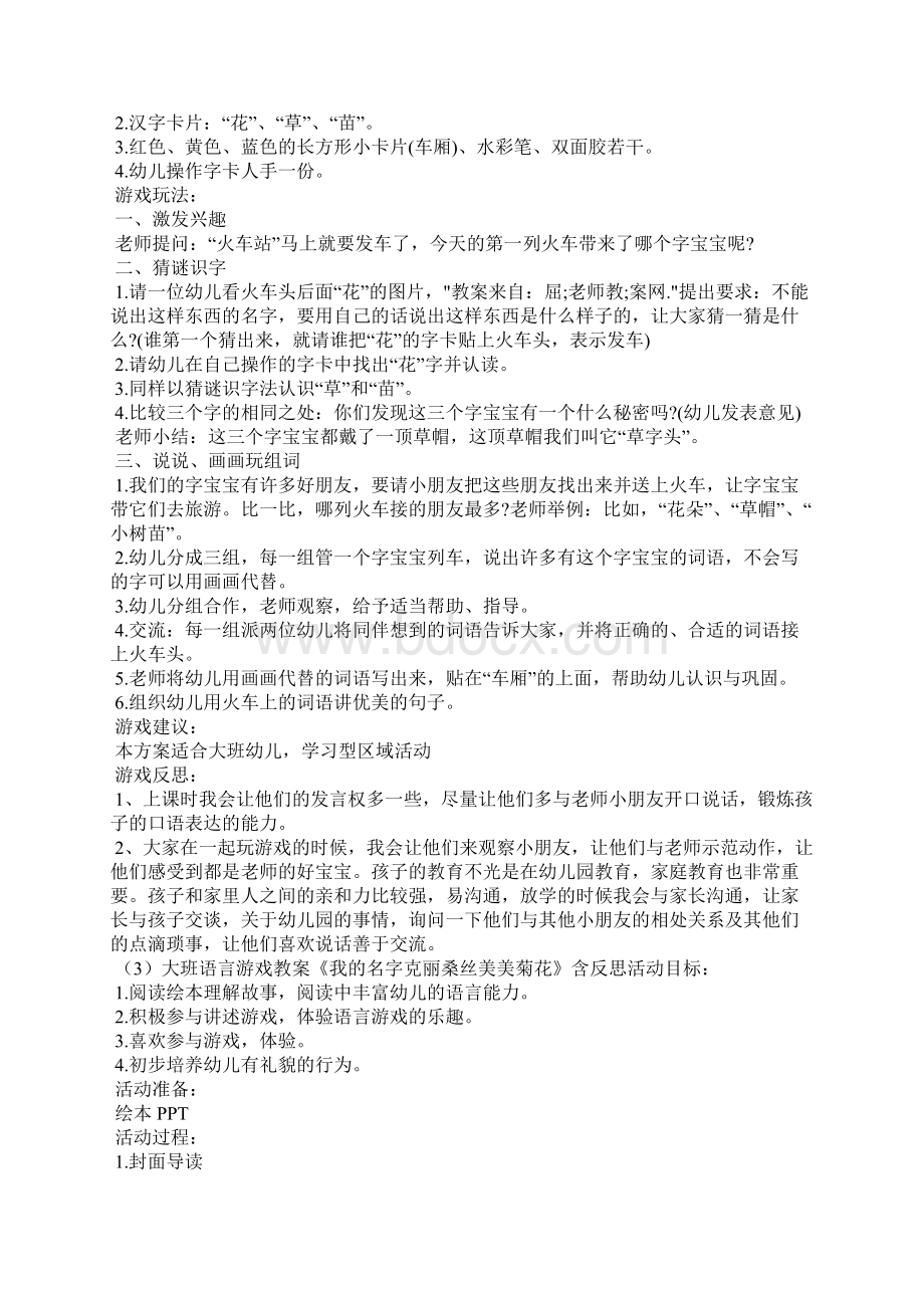 大班语言游戏教案11篇.docx_第2页