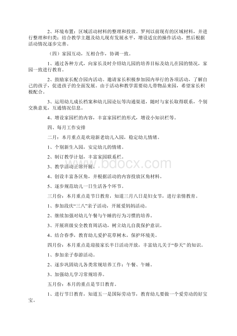 托班班级工作计划合集八篇.docx_第3页