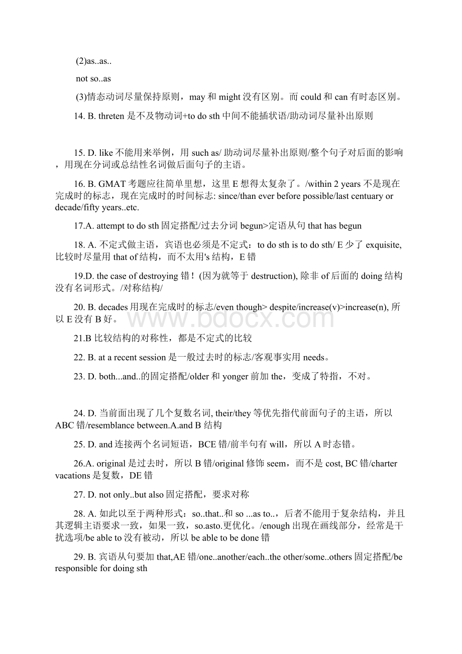 新东方蓝皮书语法讲解Word格式文档下载.docx_第2页