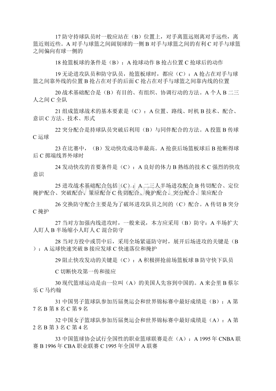 篮球理论考试完整版文档格式.docx_第2页