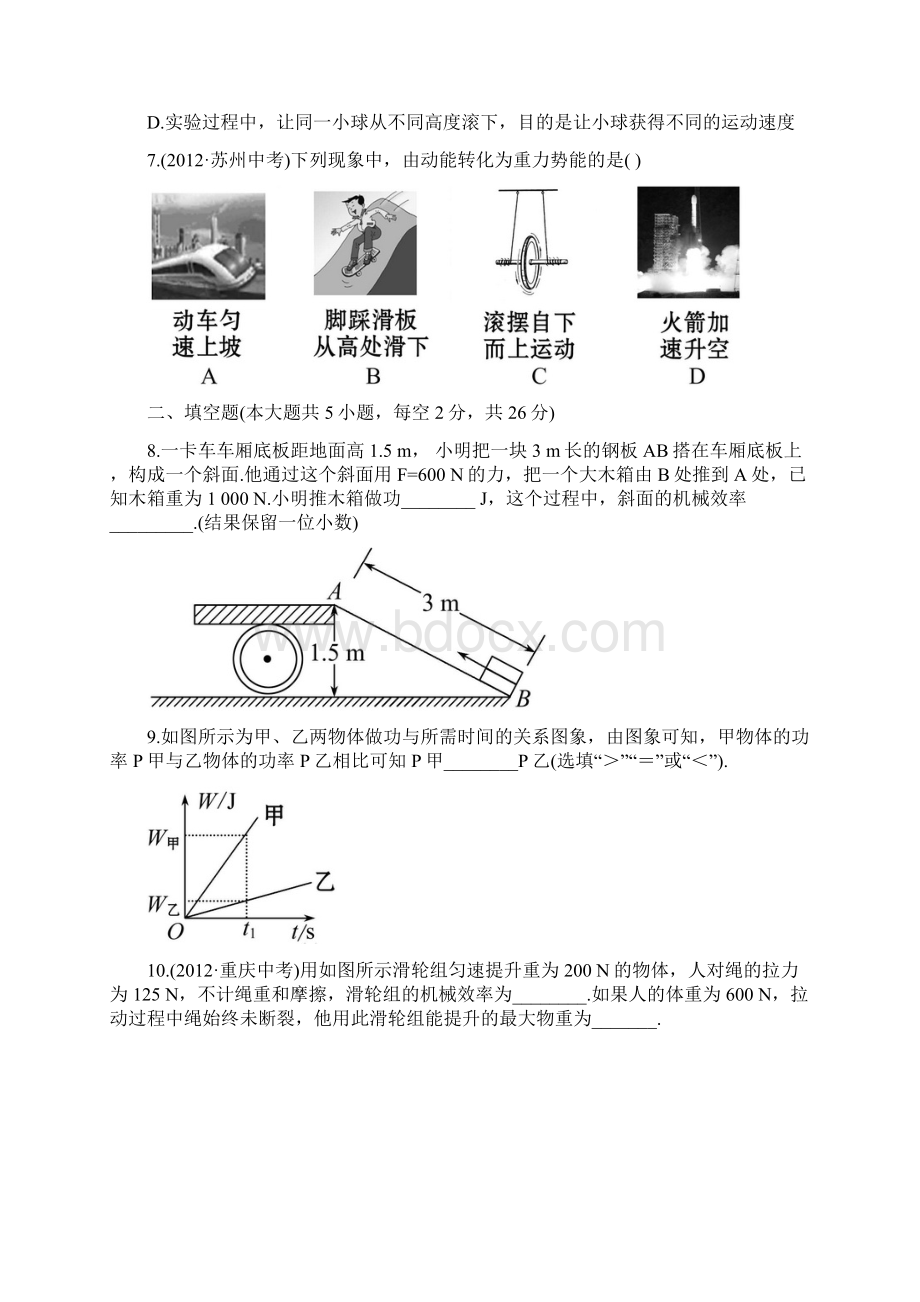 知能梯级训练十三B卷第十五章Word文档下载推荐.docx_第3页