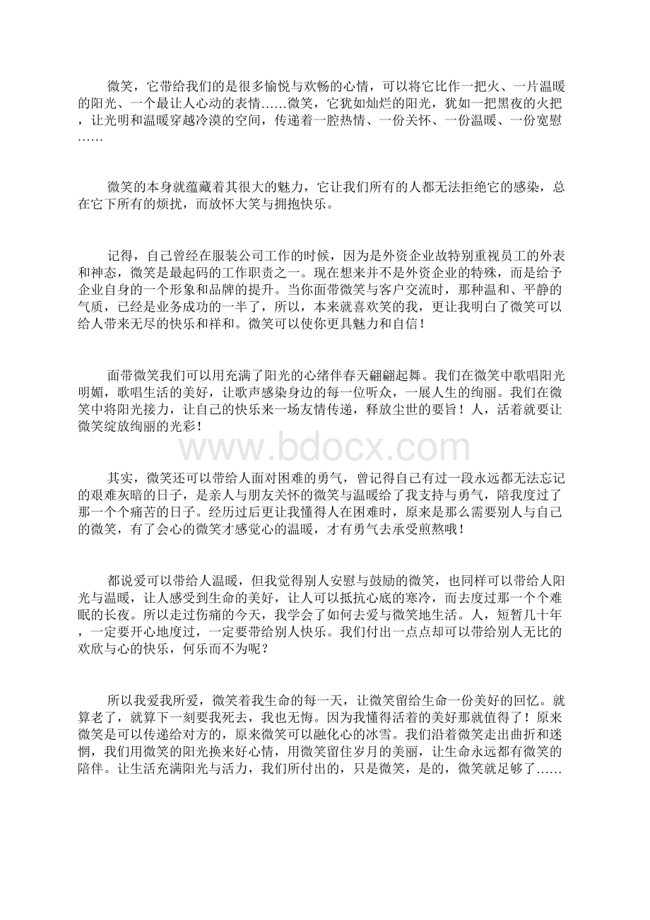 励志类中考满分作文10篇中考满分励志范文.docx_第2页