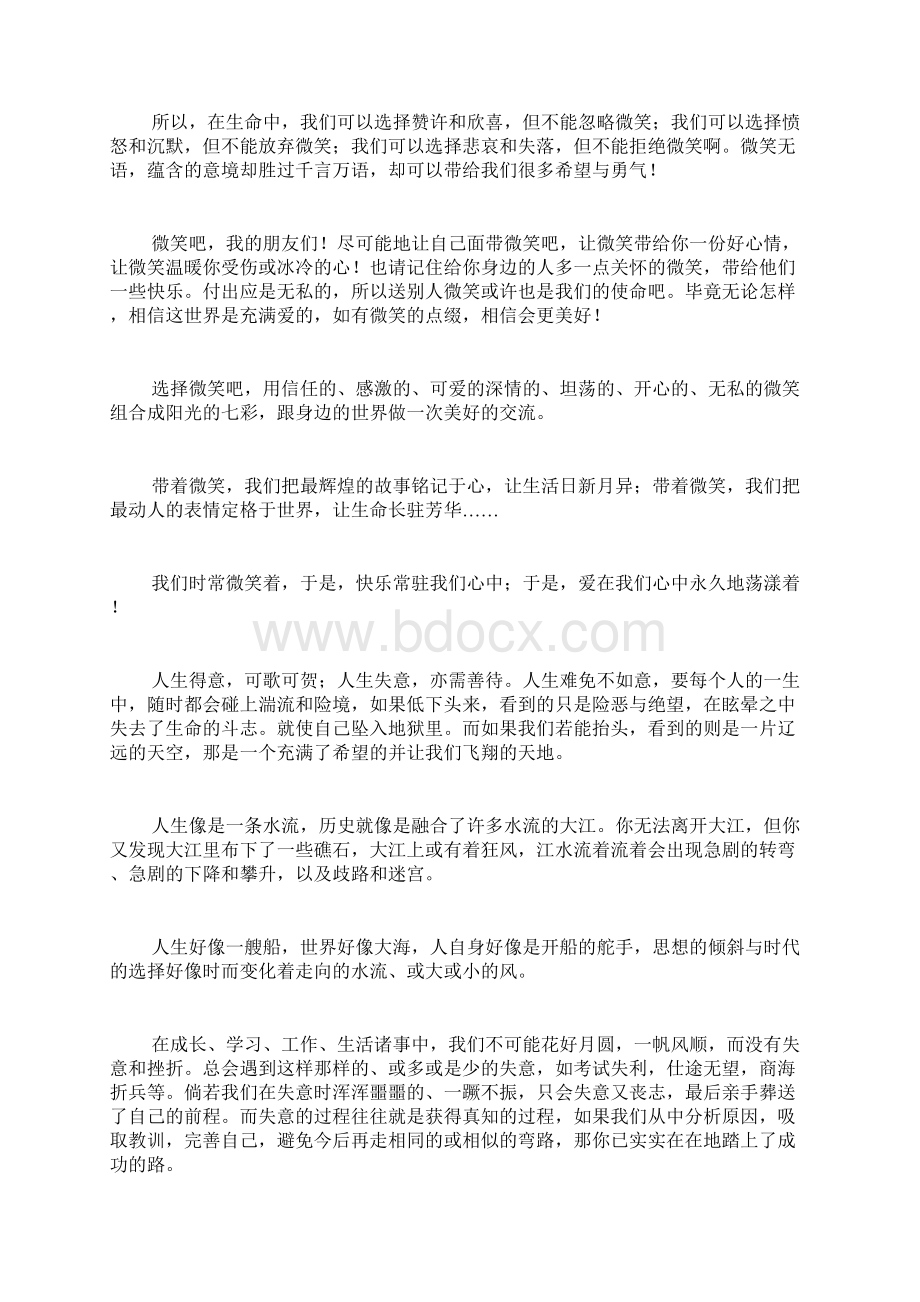 励志类中考满分作文10篇中考满分励志范文.docx_第3页