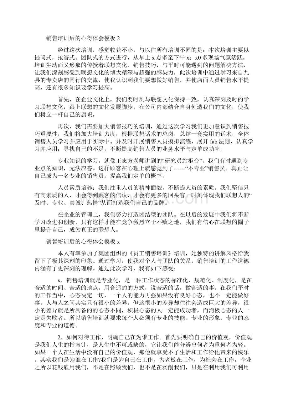 销售培训后的心得体会模板4篇.docx_第2页