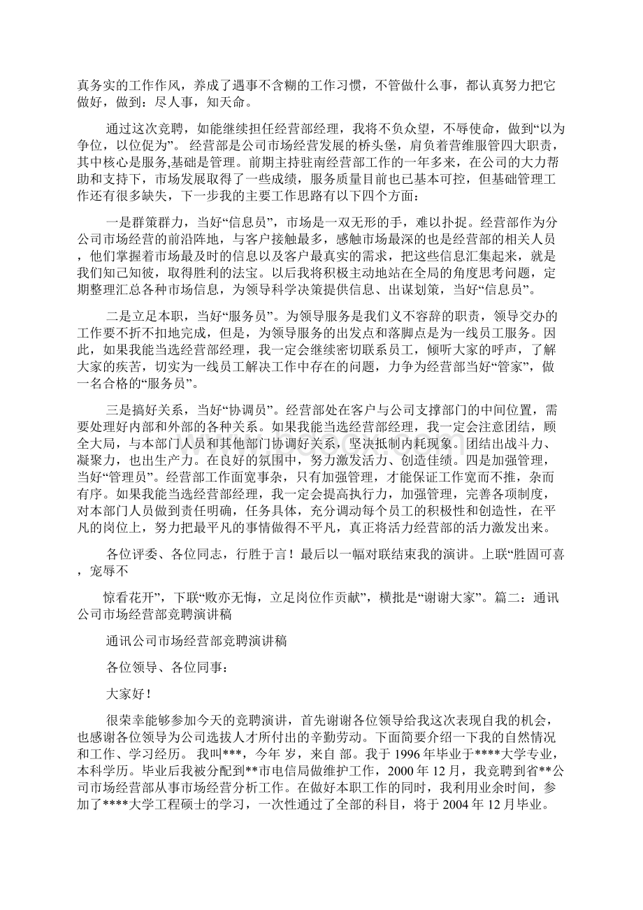 运营部竞聘演讲稿doc.docx_第3页