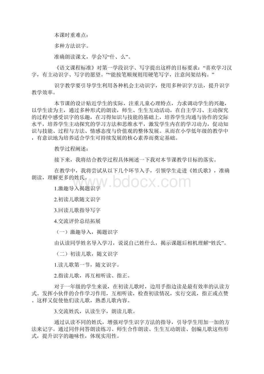 关于一年级语文的优秀说课稿三篇.docx_第2页