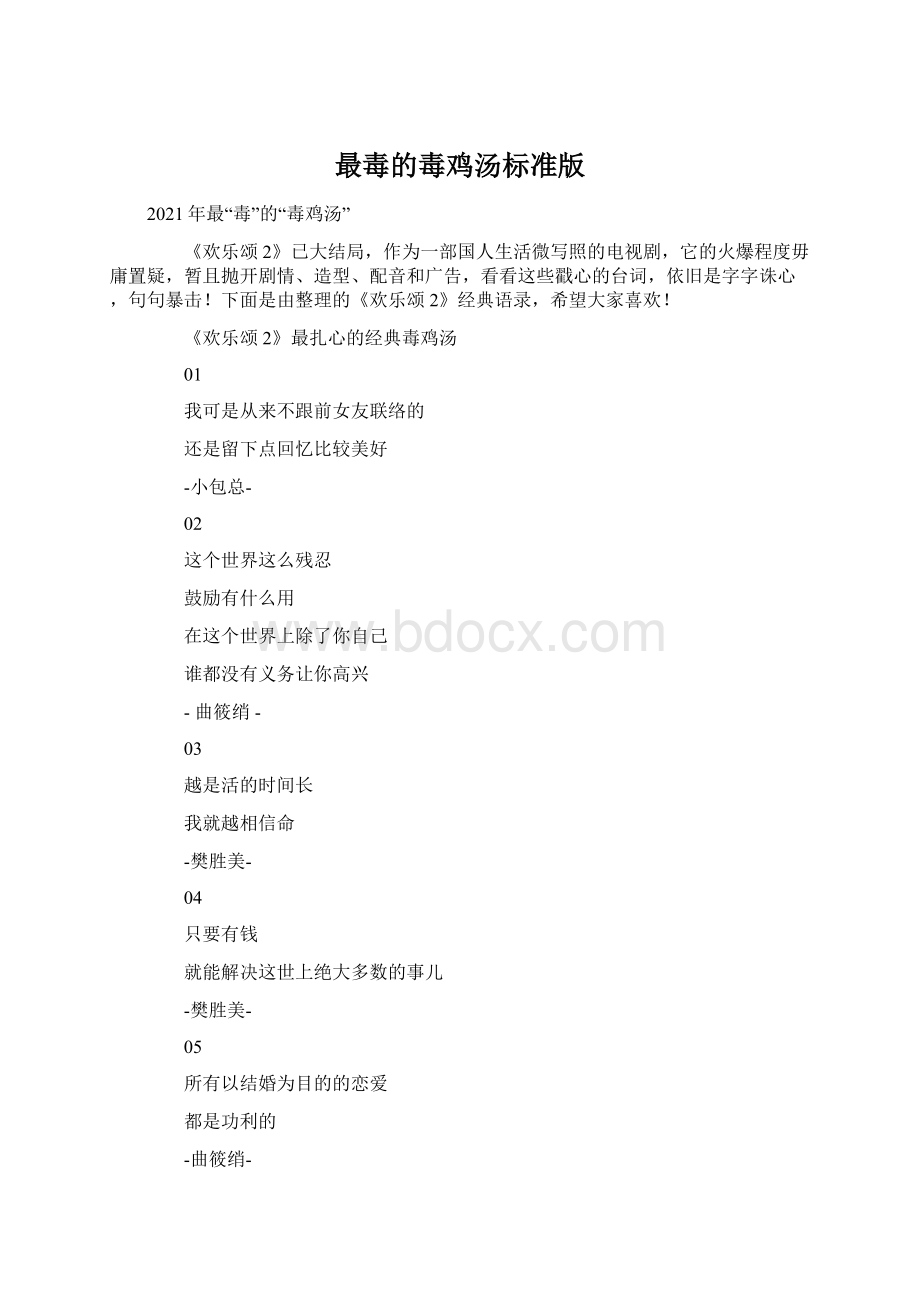 最毒的毒鸡汤标准版.docx