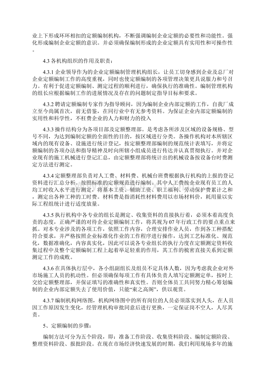 关于企业水电设备检修定额编制思路.docx_第3页