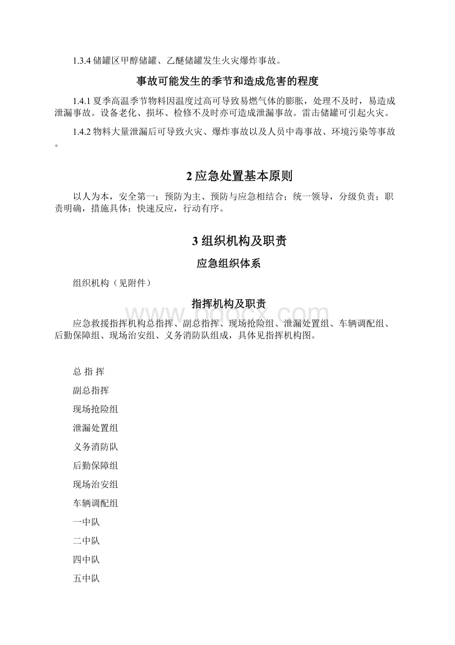 原料泄漏事故专项应急预案.docx_第2页