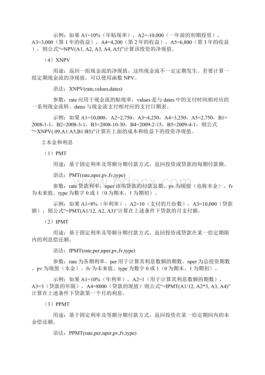 Excel常用函数速查文档格式.docx_第2页