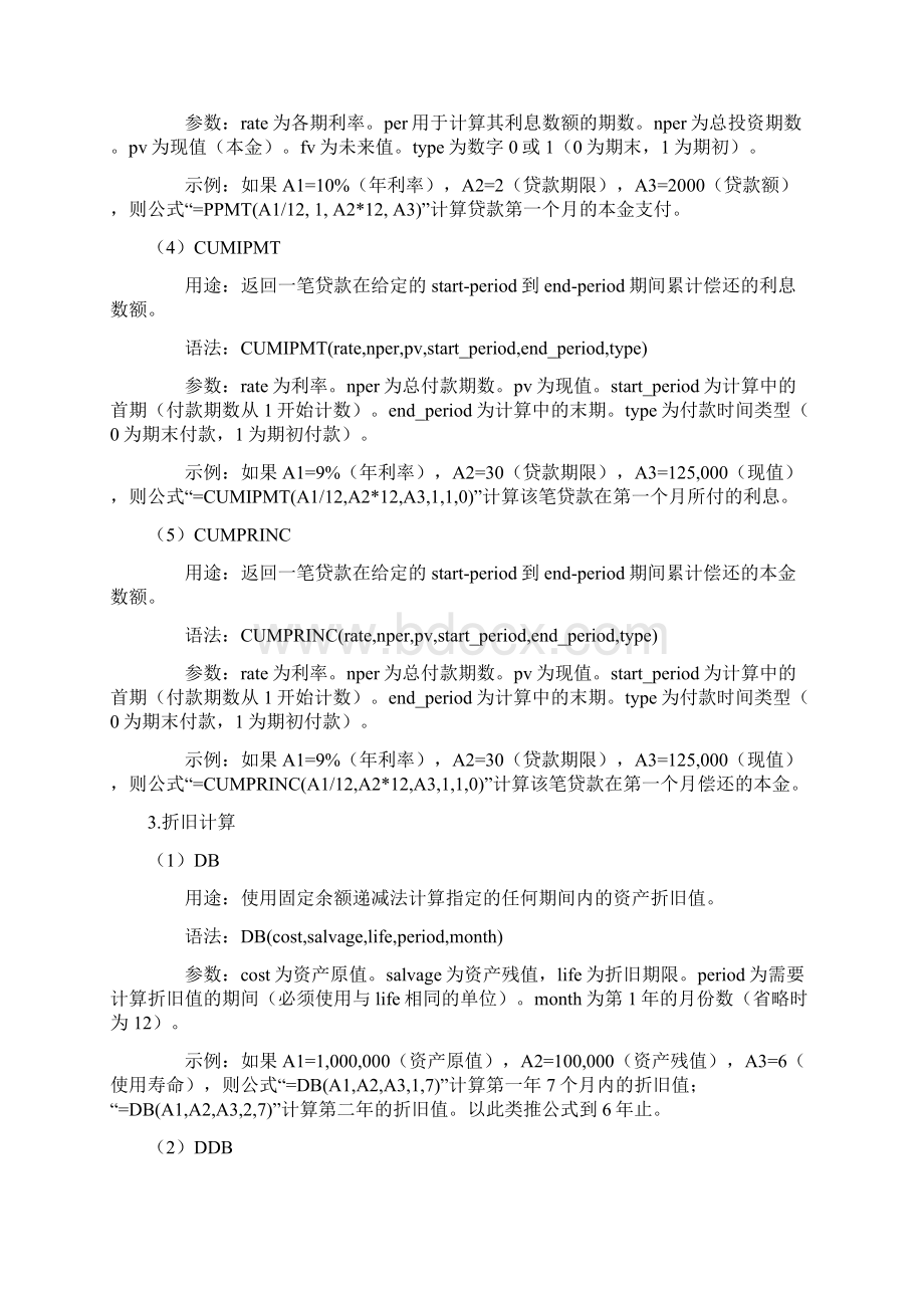 Excel常用函数速查文档格式.docx_第3页