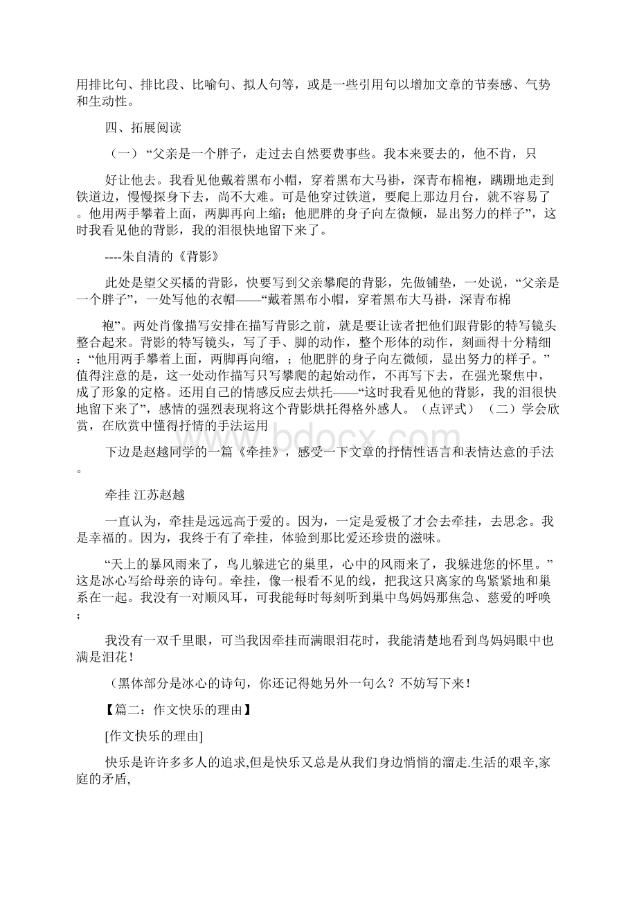 快乐作文之作文多一点快乐多一点.docx_第3页