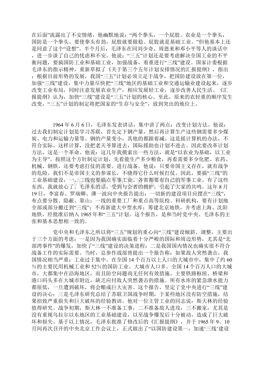 三项建设的历史成就.docx_第2页