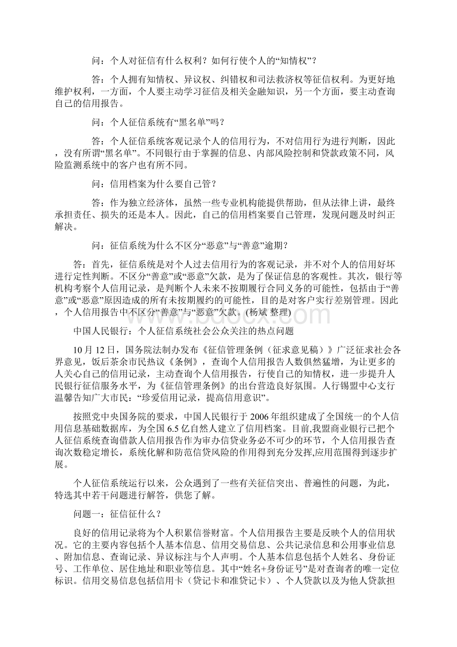 征信九大关注问题.docx_第2页