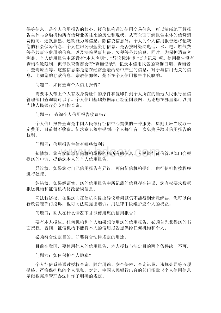 征信九大关注问题.docx_第3页