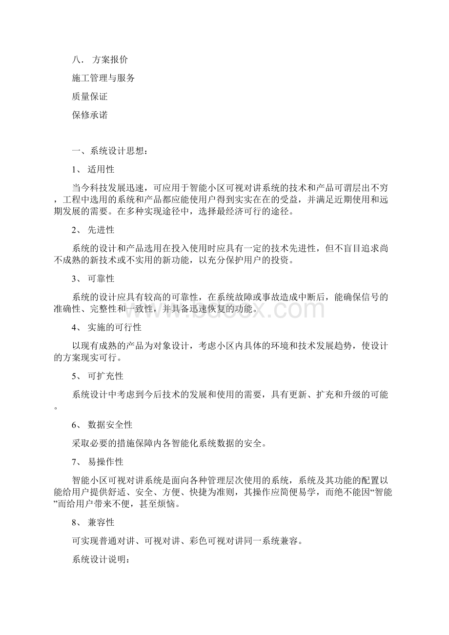 智能小区对讲门铃设计方案.docx_第2页