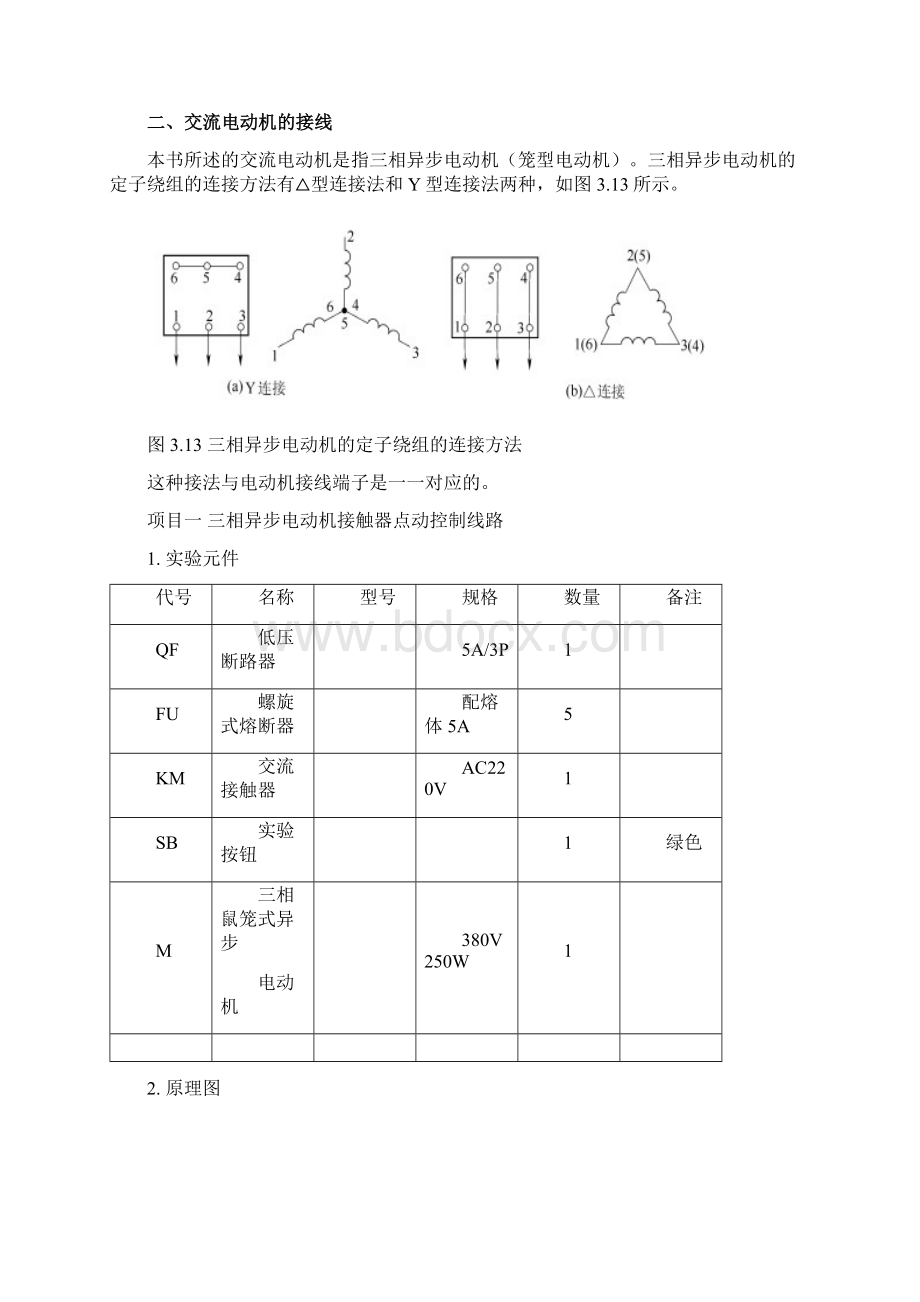 电气控制实验指导书1Word文档格式.docx_第3页