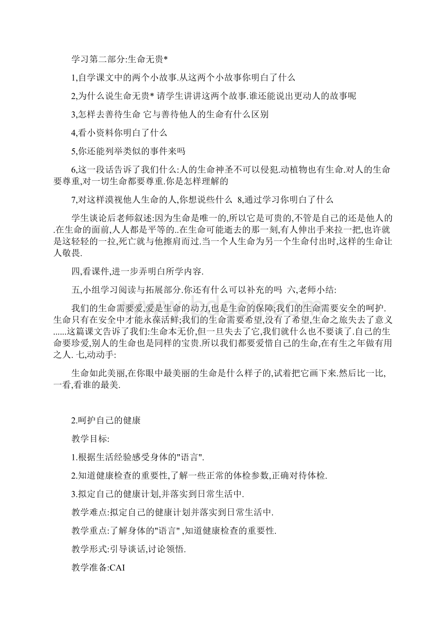 六年级上册生命与健康教案设计.docx_第2页