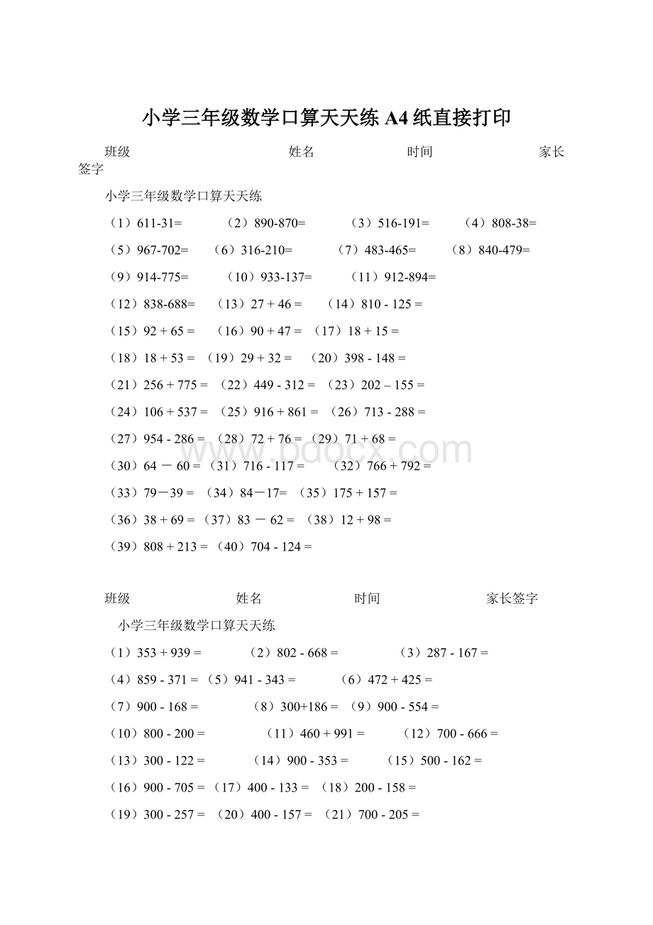 小学三年级数学口算天天练A4纸直接打印.docx