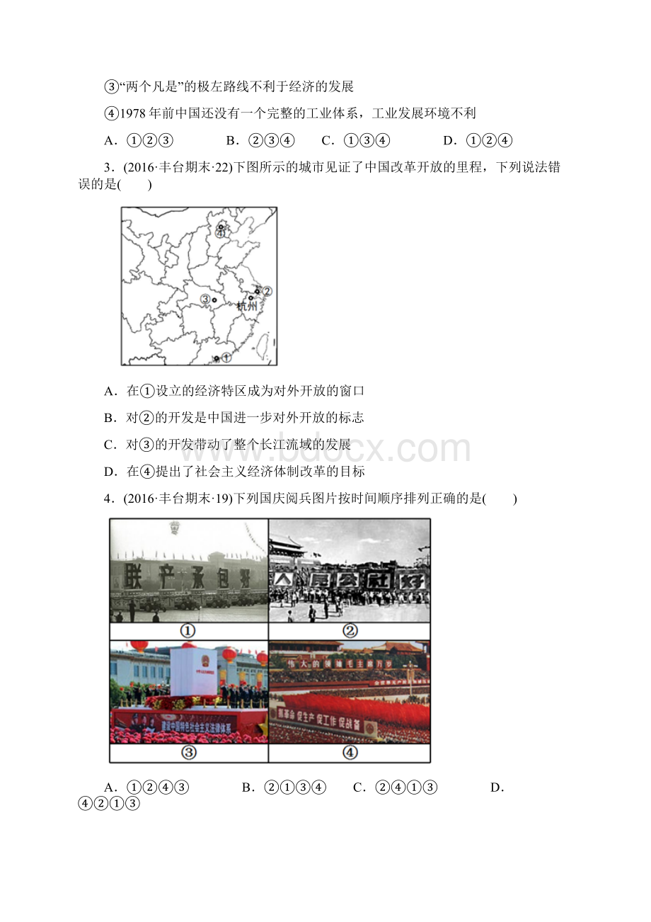 届二轮 专题18 中国特色社会主义建设道路的探索 专题卷.docx_第2页