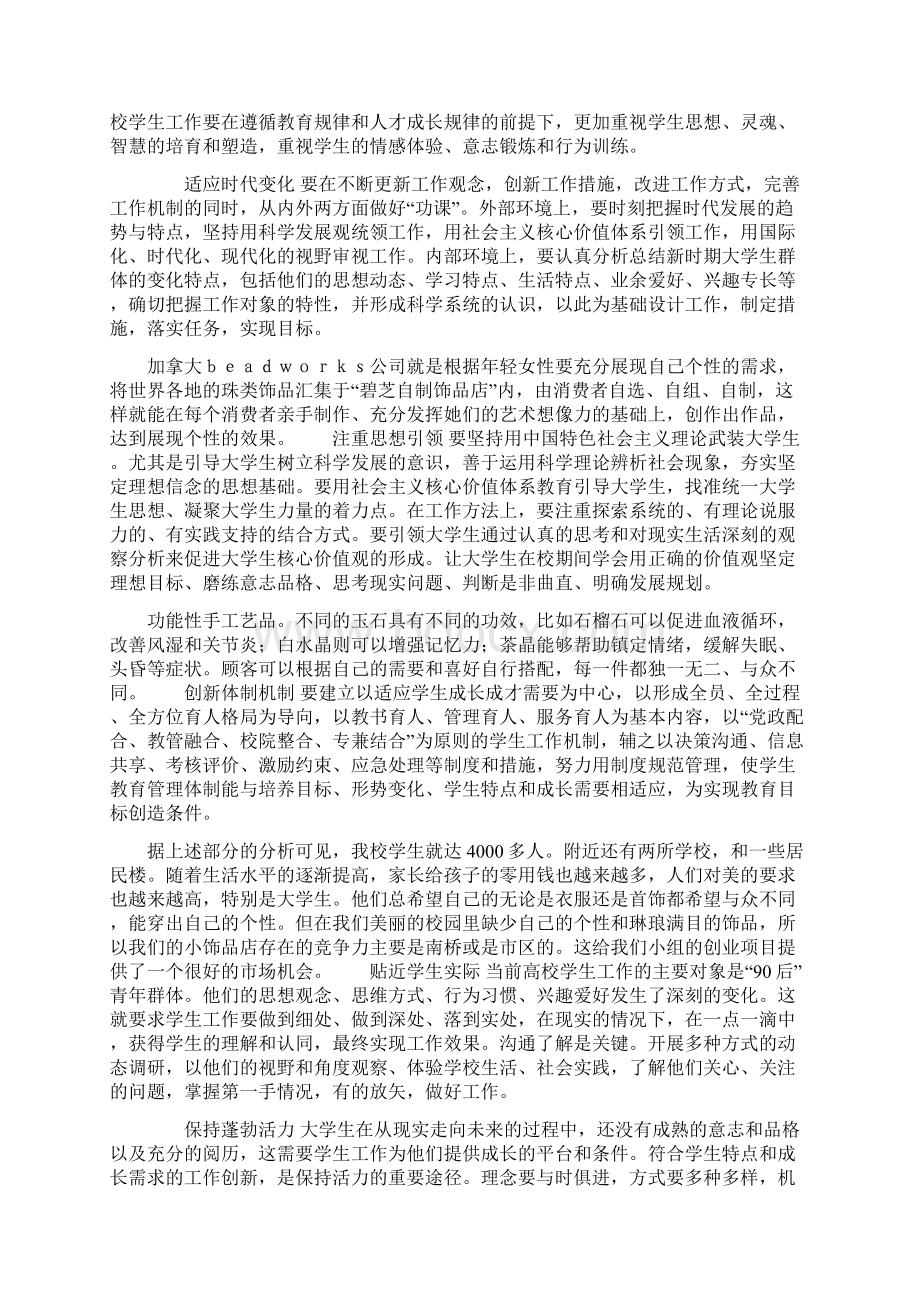 最新当前高校学生工作面临的机遇和挑战.docx_第3页