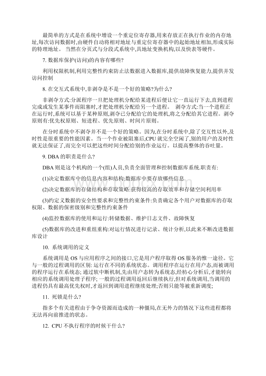 计算机专业复试面试题集教学提纲文档格式.docx_第2页