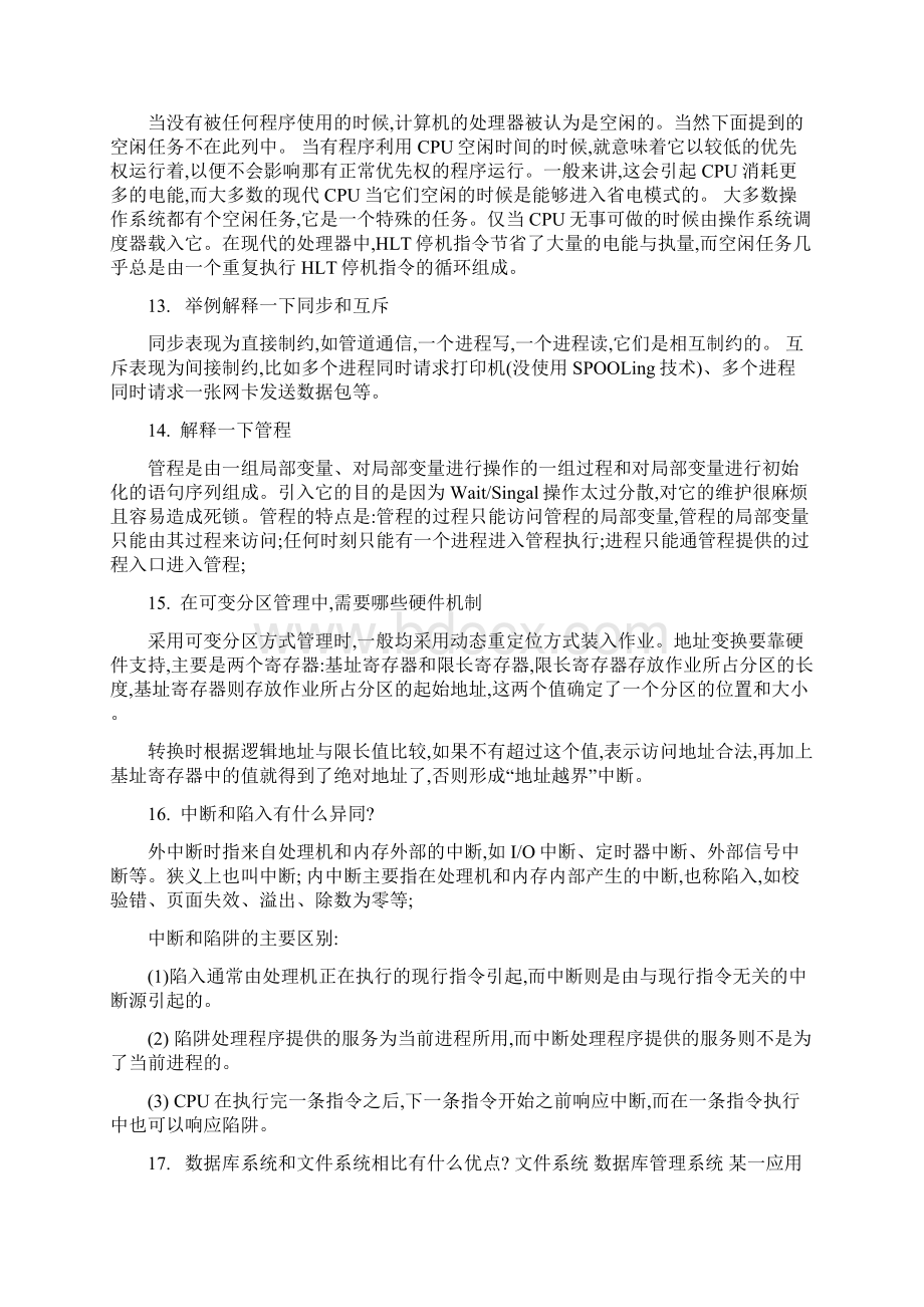 计算机专业复试面试题集教学提纲文档格式.docx_第3页