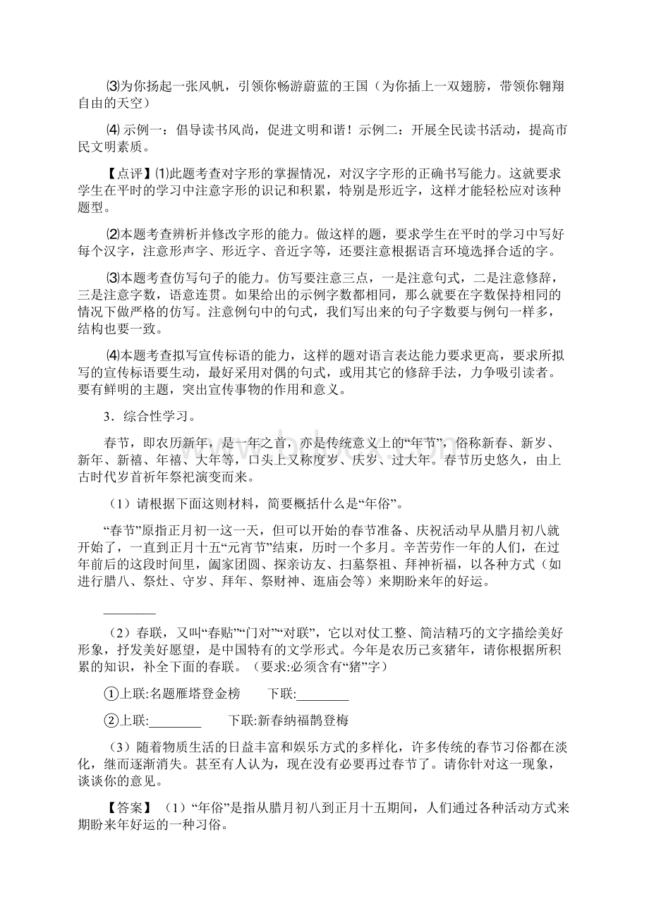 部编版七年级语文语言运用专题练习及答案501.docx_第3页