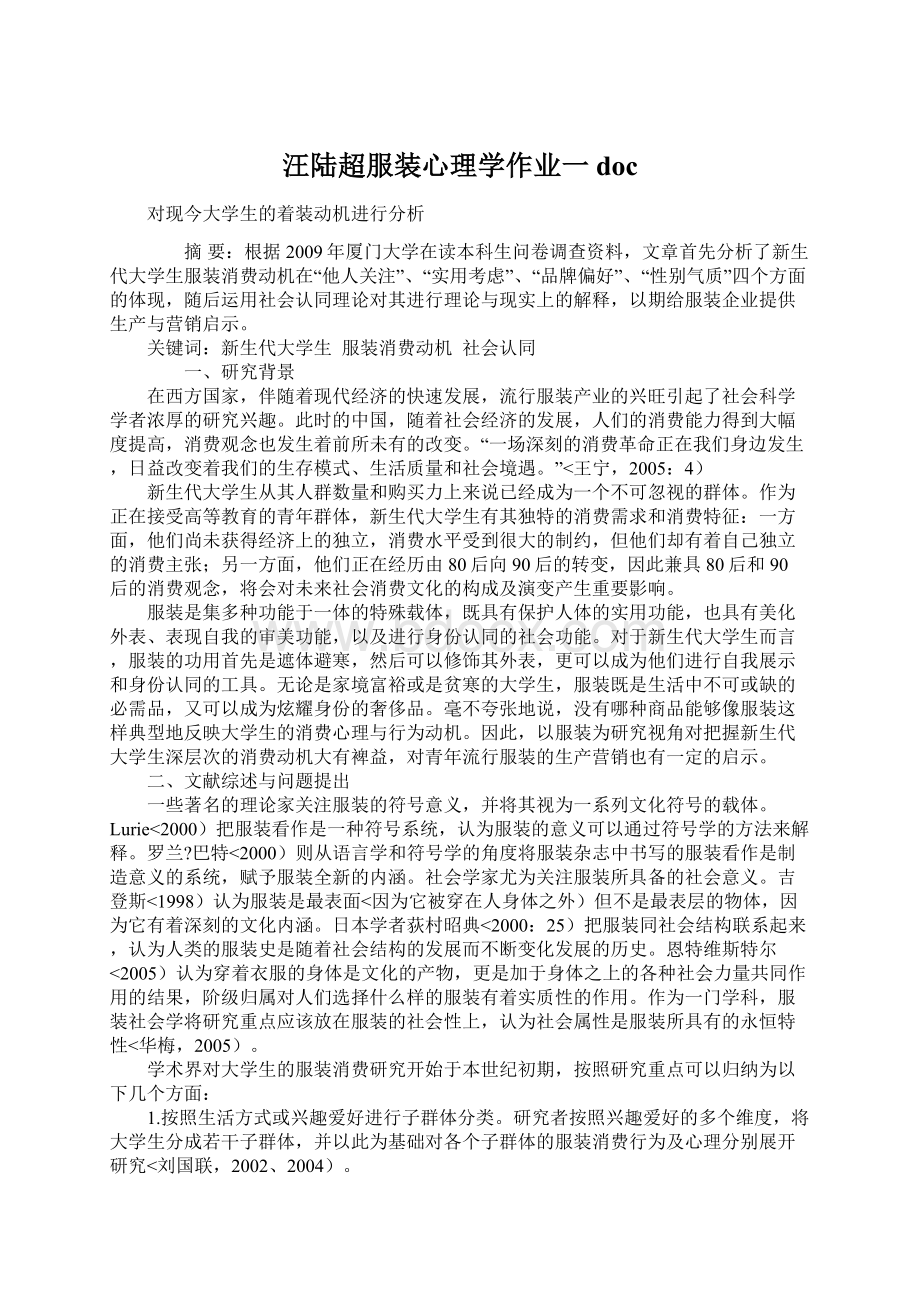 汪陆超服装心理学作业一doc.docx_第1页